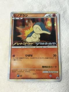 ヒノアラシ：オリジナルキラカードランダムプレゼントキャンペーン