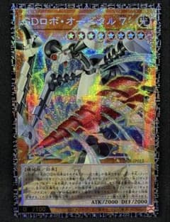 遊戯王 GDロボ・オービタル7 グランドマスターレア LOCR-JP012 日版