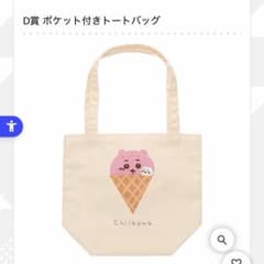이치 반 쿠지 치이카와 ~ SWEETS SHOP ~ D 상 포켓 토트 백