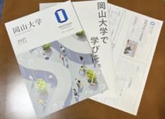 岡山大学 大学案内 2027のサムネイル