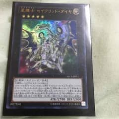 星輝士セイクリッド ダイアのサムネイル