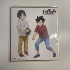 劇場版ハイキュー!! ゴミ捨て場の決戦 ミニ色紙のサムネイル
