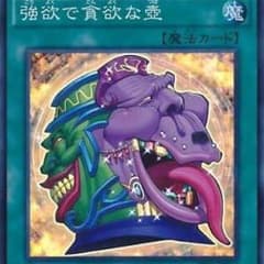 強欲で貪欲な壺 3枚のサムネイル