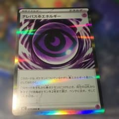 テレパス超エネルギー エラー - メルカリ