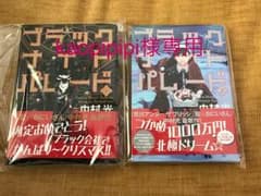 【kaopipipi様専用】ブラックナイトパレード1巻2巻セットのサムネイル