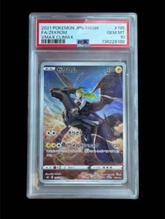 PSA10 ゼクロム CHR [s8b 195/184] VMAXクライマックス PSA10鑑定済〕ゼクロム【CHR】{195/184}