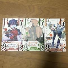 怪物事変1〜3巻のサムネイル