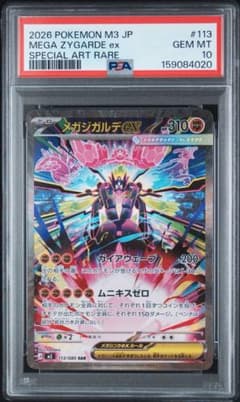 ポケカ】メガジガルデex MURの価格相場を徹底解説！高騰理由や最新買取