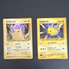 た*か様 ポケモンカード 旧裏面 ピカチュウ 2枚セットのサムネイル