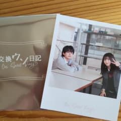 映画 交換ウソ日記 入場者プレゼント 高橋文哉のサムネイル