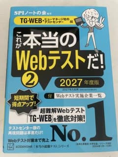 これが本当のWebテストだ! 2 2027年度版のサムネイル