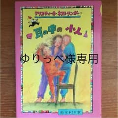 耳の中の小人のサムネイル