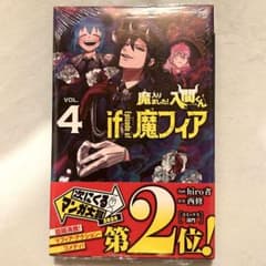 魔入りました！入間くん if Episode of 魔フィア 4のサムネイル