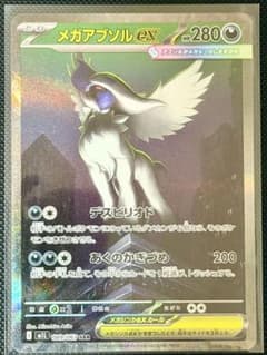 メガアブソルex SAR M1L 089/063 メガブレイブ - メルカリ