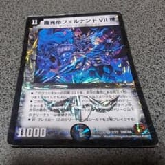 魔光帝フェルナンド VII 世 デュエルマスターズ - メルカリ