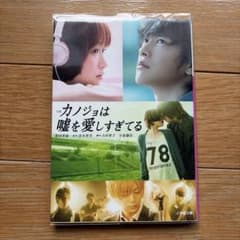 小説 カノジョは嘘を愛しすぎてる 映画ノベライズ 豊田美加 小学館文庫のサムネイル
