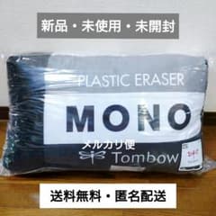 タイトーくじ MONO トンボ鉛筆 ラストワン賞 LH賞 モノ消しゴム