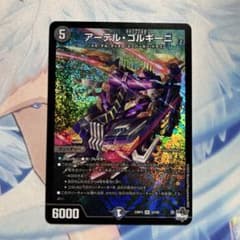 アーテル・ゴルギーニのサムネイル