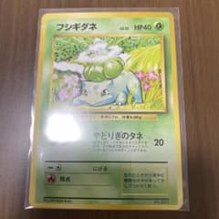 フシギダネ No.001 初版マークなしのサムネイル