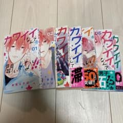 カワイイなんて聞いてない！！（7巻セット）のサムネイル