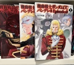 機動戦士ガンダムUCパンデムス 全巻