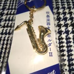 サックス　キーホルダー　吹奏楽器　新品　未使用　ゴールド色　部活