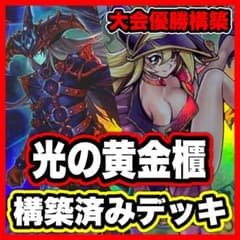 遊戯王 光の黄金櫃 本格構築 デッキ まとめ売り - メルカリ