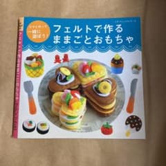 【MOMOさん専用】フェルト 本のサムネイル