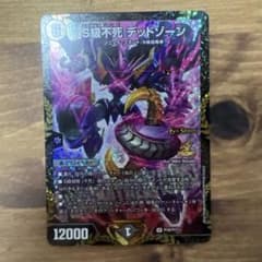 デュエマ S級不死 デッドゾーン プロモ - メルカリ