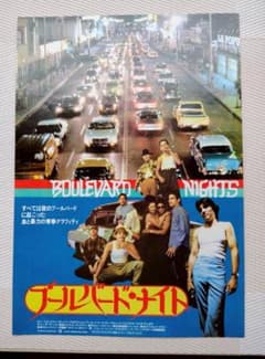 映画チラシ ブールバード・ナイトのサムネイル