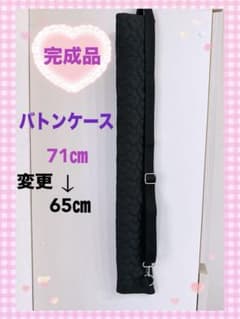 バトンケース　バトントワリング　ハート刺繍キルティング生地　W ファスナー式