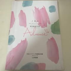 日本メイクアップ知識検定試験 公式問題集 - 2