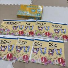 【新品未使用】思考力こくご 1年生 vol.1〜10 七田式 思考力こくご 1年生vol2&4〜10 【新品・未使用】 - メルカリ