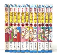 闘将!!拉麺男 たたかえ ラーメンマン 全巻セット 1〜12巻 ゆでたまご