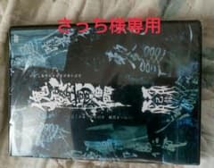 己龍 傀露蒿儡 ライブ盤DVD千秋楽豊洲PITのサムネイル