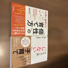 アドラー式「しない」子育て　他　2冊セット - 3