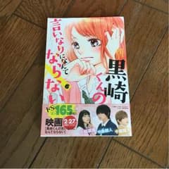 黒崎くんの言いなりになんてならないのサムネイル