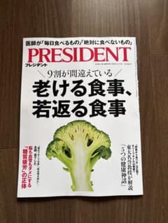 PRESIDENT 2026.5.15号最新号のサムネイル