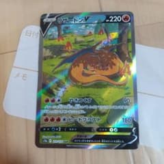 ポケモンカード リザードンVのサムネイル