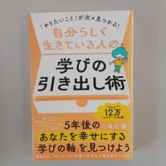 自分らしく生きている人の学びの引き出し術 尾石晴のサムネイル