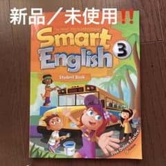 Smart English 3  スチューデントbookのサムネイル