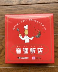 すごろくや 音速飯店 カードゲームのサムネイル