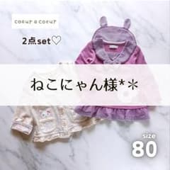 クーラクール♥️秋冬　長袖　カットソー　うさぎ　保育園　トレーナー　トップスのサムネイル