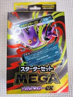 ポケモンカード メガゲンガーexスターターセット AR無しのサムネイル