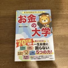お金の大学のサムネイル