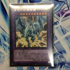 遊戯王  青眼の双爆裂龍のサムネイル