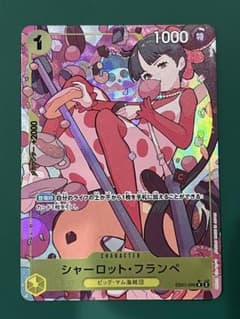 シャーロットフランぺ　パラレルレアのサムネイル