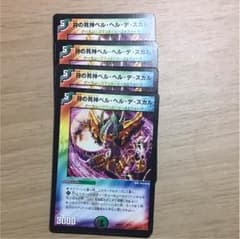 デュエルマスターズ ベルヘルデスカルのサムネイル