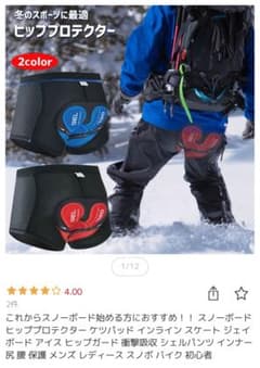 ヒッププロテクター ケツパッド Sサイズのサムネイル