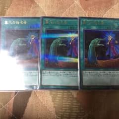 遊戯王 墓穴の指名者 3枚のサムネイル
